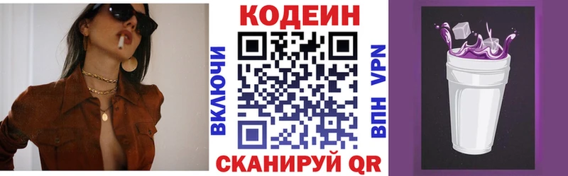 где можно купить   Хвалынск  Кодеиновый сироп Lean Purple Drank 